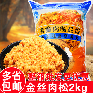 佳之味肉松2kg手抓饼面包寿司配料金丝肉松牛肉风味商用肉松包邮