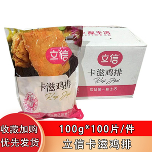 立信卡滋脆鸡排10kg100片商用汉堡肉排半成品油炸鸡排香辣鸡排