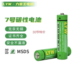 力亚王LYW 7号电池AAA R03P环保碳性七号遥控器血氧仪干电池30节