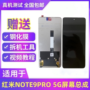 适用于小米 红米note9Pro 5G屏幕总成液晶玻璃显示触摸内外一体屏