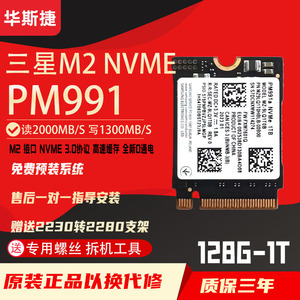Samsung/三星PM991 128G 256G 512G 1T M2 2230 NVME SSD固态硬盘