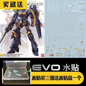 高达补件店 mg 1/100 报丧女妖水贴 独角兽2号机 烫金 evo