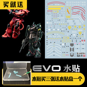 evo-hg 234水贴 可用于万代 夏亚扎古 新生 21世纪真实配色 荧光