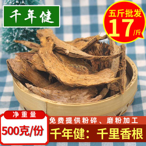 千年健 香根千里香根千年建调料千年见中药材香料500克包邮