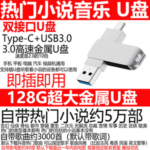 电子书TXT小说U盘双接口type-c两用USB3.0高速手机电脑通用优盘