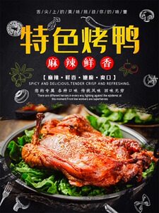 m768特色北京烤鸭餐饮美食店宣传贴画挂图1390展板喷绘海报印制