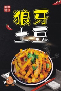 m769四川小吃狼牙土豆油炸土豆条宣传画1605海报定制印制展板写真