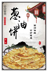 40xiaohong7150淘宝葱油饼广告海报定制宣传画自贴粘纸pp背胶kt板