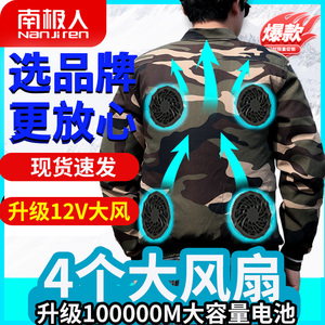 南极人四风扇衣服降温工作服充电制冷空调服男款工地电焊夏季防暑