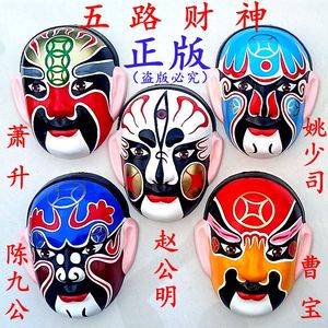 京剧脸谱 川剧火锅店挂件脸谱 五路财神装饰挂饰 多种可选财神