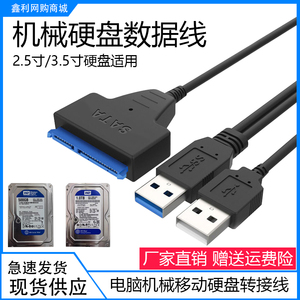 sata转usb3.0易驱线2.5寸3.5寸机械硬盘转接线光驱转换连接器供电