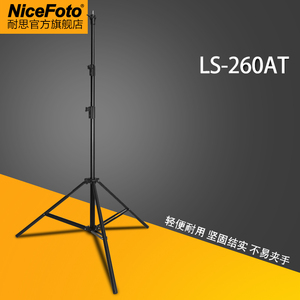 NiceFoto耐思LS-260AT摄影灯架摄影棚影室灯气垫气压三角支架脚架