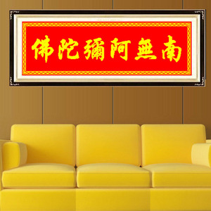 柳州针功夫十字绣淘宝佛字十字绣佛道禅字荷花2022新款拜佛字画书法