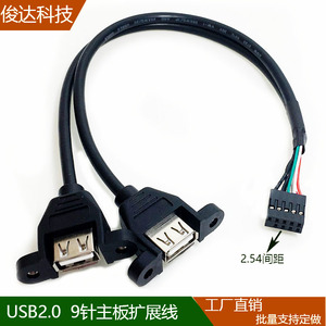 USB2.0主板9针扩展线母头带耳朵螺母可固定杜邦2.54间距转双A母
