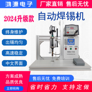半自动焊锡机三极管灯珠焊线机USB开关航空插头电路板灯带点锡机