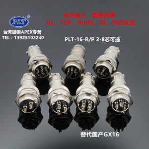 APEX台湾錩钢PLT-16系列 2/3/4/5/6/7/8芯 航空插头插座M16连接器