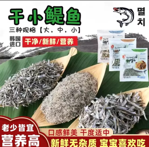 韩国进口炒用煲汤小银鱼干海燕鱼150g宝宝新鲜特产干货食材小银鱼