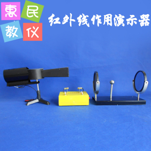 000人付款淘寶紅外線物理實驗器j25102初中器材有關作用階段演示初中光學總結課題研究感恩的圖片
