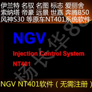 CNG天然气调试软件原车NT401系统601伊兰特标志爱丽舍帝豪恩吉威