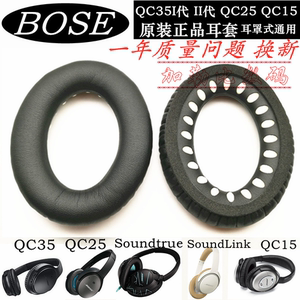 适用原装博士BOSE QC35 QC15QC25 II二代耳机套耳罩海绵套AE2正品