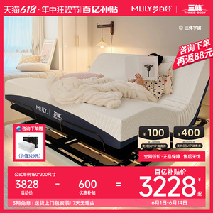 [三体联名] 梦百合智能电动床多功能现代简约卧室双人高端软床垫