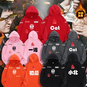 ag超玩会战队笑彤爱思初晨加绒套头连帽卫衣青少年秋冬季衣服宽松