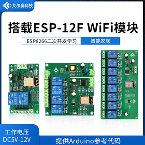 ESP8266 WIFI继电器模块网络继电器开关控制模块ESP-12F开发板