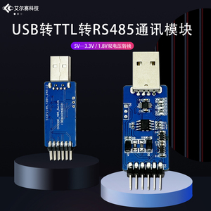 USB转TTL转RS485通讯-双电压转换模块  CH340E SP485芯片驱动