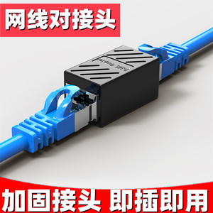 网线对接头水晶头对接器直通头连接器网络线加长监控线宽带延长器