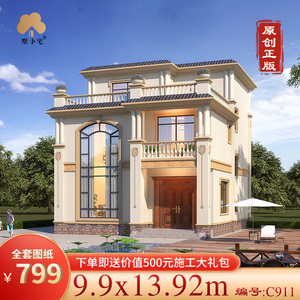 c911二层半欧式小户型农村别墅设计图纸三层网红平顶自建房施工图