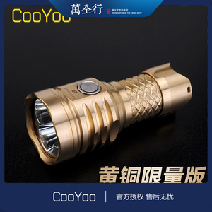酷友CooYoo 粒子迷你便携型强光手电筒 PARTICLE 黄铜限量版