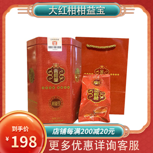 大益普洱茶大红柑柑益宝/集豪屯熟茶260/200g罐新会金柑普洱茶叶