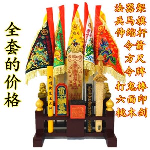 643人付款淘宝新品道教用品拜斗法器全套道家令旗幡尺子宝盖斗七星旗