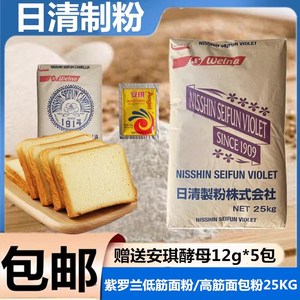 日清紫罗兰低筋面粉25kg日本进口饼干糕点粉高筋粉山茶烘焙专用