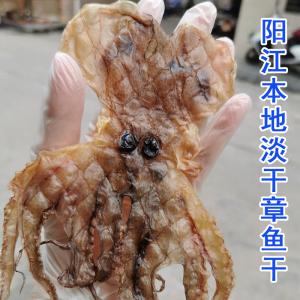 zhangzhenglin0011淘宝两件包邮 阳江闸坡生晒墨鱼章鱼八爪鱼干海味