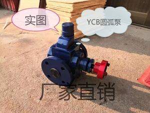 YCB圆弧泵齿轮泵YCB0.6/1.6/3.3/4//8/10/20/30 抽油泵泵头