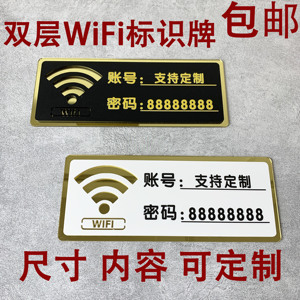 亚克力wifi密码提示牌酒店饭店无线上网指示牌贴纸定制牌子标识牌