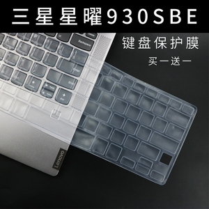 适用三星曜NP930SBE-K01CN笔记本930SBE键盘保护膜防尘贴垫13.3寸