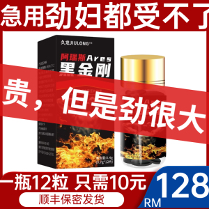 黑金刚男用男性德国