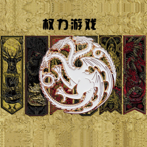 权力游戏周边冰与火之歌史塔克坦格利安家族三头龙狼头徽章胸针