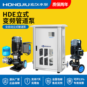 宏久水泵变频增压泵HDE大流量全自动恒压供水设备立式管道循环泵