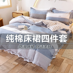 韩版纯棉床裙式四件套全棉斜纹床上用品双人1.5/1.8m床罩被套防滑