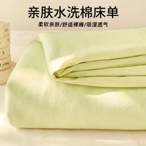 纯色床单单件水洗棉被单三件套单人双人绿色学生宿舍寝室女生床笠
