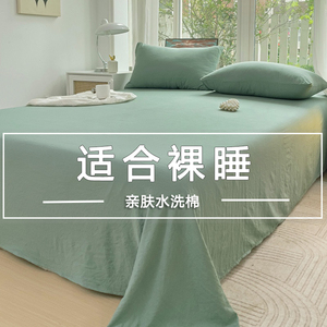 纯色简约水洗棉床单单件非纯棉全棉被单三件套2米裸睡炕单绿色