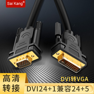 dvi转vga线DVI24+5转VGA公对公台式电脑显示器24+1连接线1/2/3米