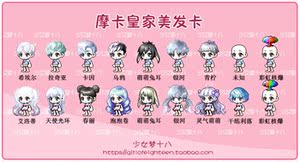 冒险岛皇家理发卡