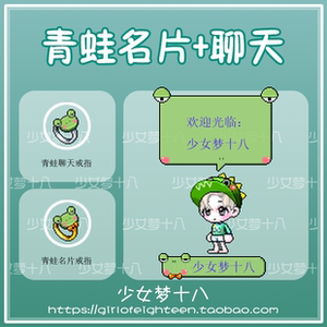 「18」冒险岛 绝版点装 青蛙名片 聊天戒指一套 希拉