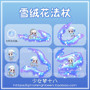 「18」冒险岛 雪绒花法杖 绝版点装武器 路西德