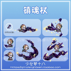「18」冒险岛绝版黑暗帅气酷点装武器 镇魂杖 威尔/希拉/麦格纳斯
