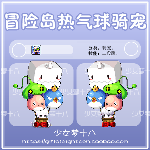 「18」冒险岛热气球骑宠 永久坐骑 路西德/奥尔卡/戴米安 二段跳